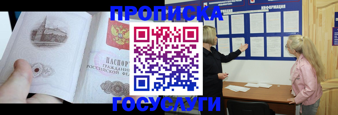 прописка 2025 в Ханты-Мансийске